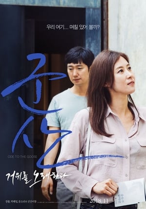 Télécharger 군산: 거위를 노래하다 ou regarder en streaming Torrent magnet 