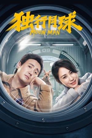 Télécharger 独行月球 ou regarder en streaming Torrent magnet 