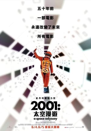 2001太空漫游 1968