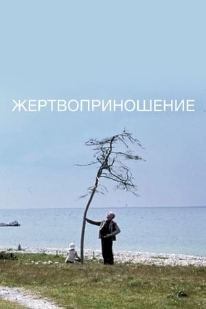 Poster Жертвоприношение 1986