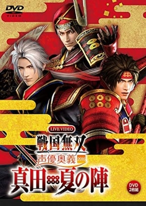 Image Live Video Sengoku Musou Voice Actor Mystery 2016 ~Sanada / Natsu no Jin~