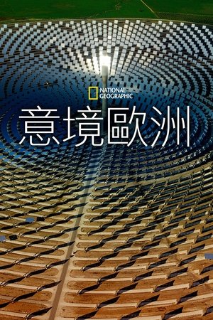 鸟瞰欧洲 第 2 季 法国 2024