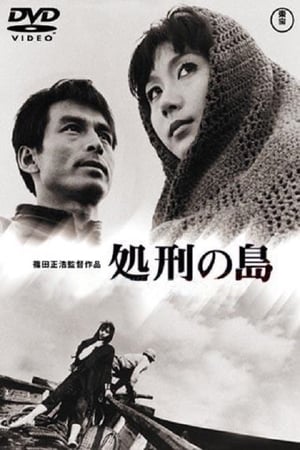 Télécharger 処刑の島 ou regarder en streaming Torrent magnet 