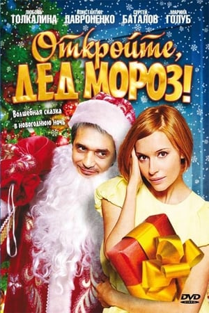 Poster Open, Santa Claus! 2007