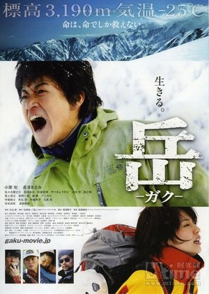 Gaku Gaku