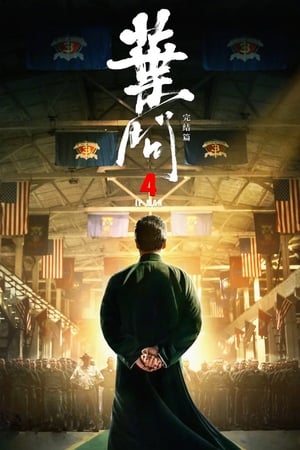 Poster 叶问4：完结篇 2019