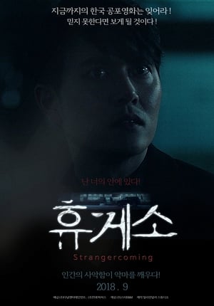 Télécharger 휴게소 ou regarder en streaming Torrent magnet 