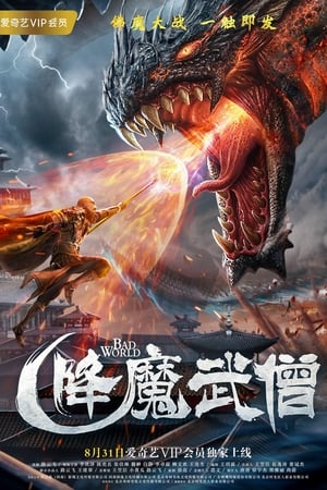 Télécharger 降魔武僧 ou regarder en streaming Torrent magnet 