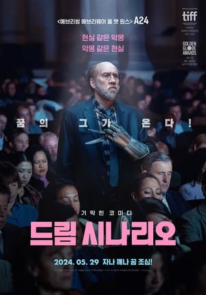 Image 드림 시나리오