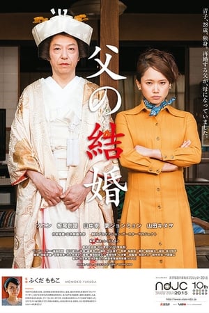 Télécharger 父の結婚 ou regarder en streaming Torrent magnet 