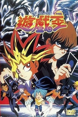 Poster Yu-Gi-Oh! Zero - La Guerra dei Draghi 1999