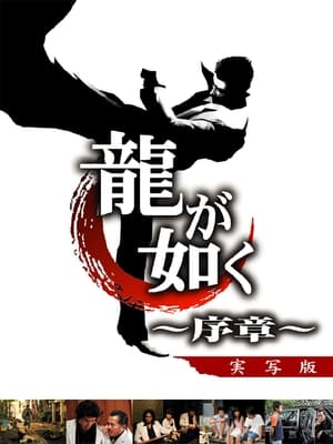 Image Yakuza: L'ordre du dragon