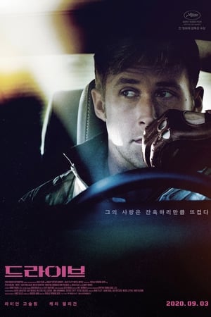 Poster 드라이브 2011