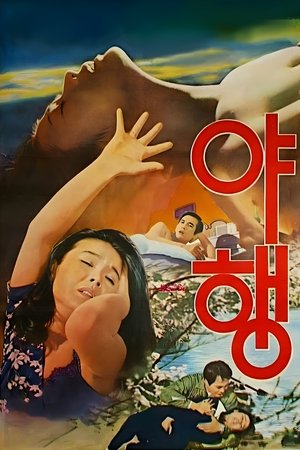Night Journey (1977)