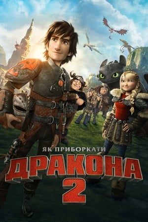 Image Як приборкати дракона 2