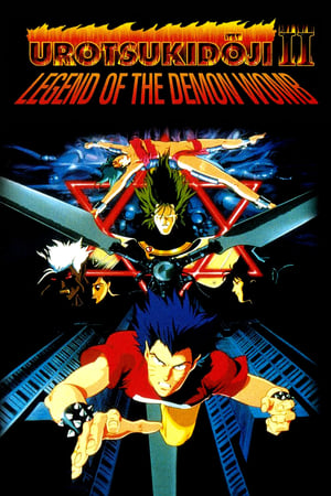 Poster Urotsukidōji II: Legend of the Demon Womb 1991