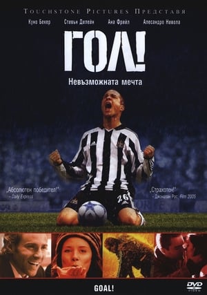 Poster Гол! 2005