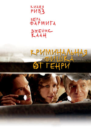 Poster Криминальная фишка от Генри 2010