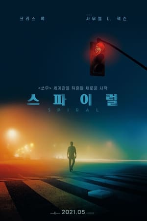 Poster 스파이럴 2021