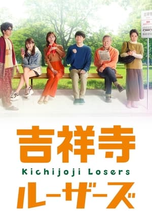 Image 吉祥寺Losers