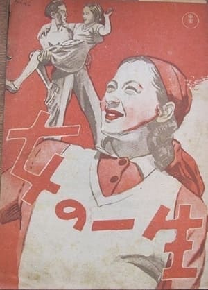 Poster 女の一生 1949