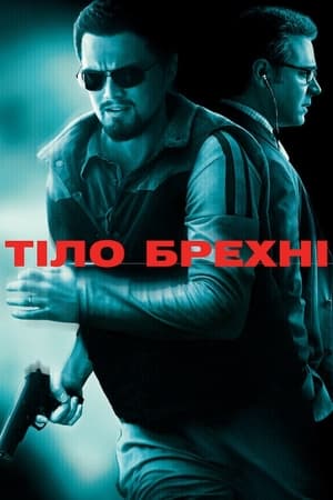 Poster Тіло брехні 2008