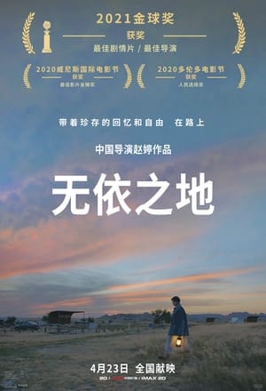 Poster 无依之地 2021