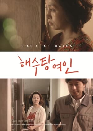 Télécharger 해수탕 여인 ou regarder en streaming Torrent magnet 