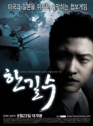 Télécharger 한길수 ou regarder en streaming Torrent magnet 