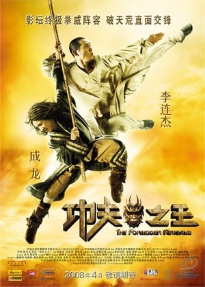 The Forbidden Kingdom 2008