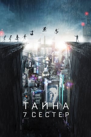 Poster Тайна 7 сестер 2017