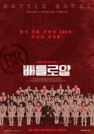 Poster 배틀 로얄 2000