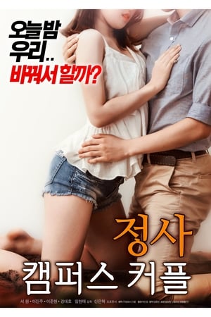 Télécharger 정사 : 캠퍼스 커플 ou regarder en streaming Torrent magnet 