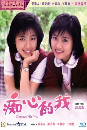 Télécharger 痴心的我 ou regarder en streaming Torrent magnet 