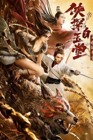 Image Bai Yutang and Mystery of Maneater Wolf