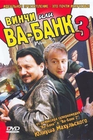 Image Винчи