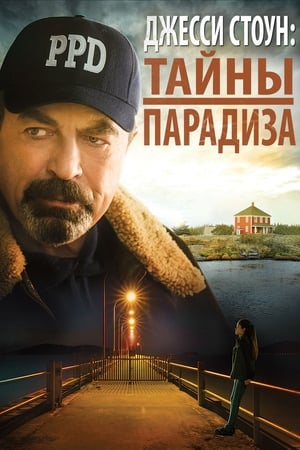 Poster Джесси Cтоун: Тайны парадиза 2015