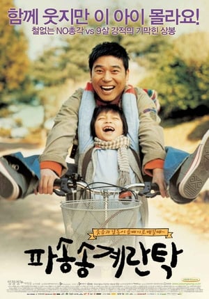 Télécharger 파송송 계란탁 ou regarder en streaming Torrent magnet 