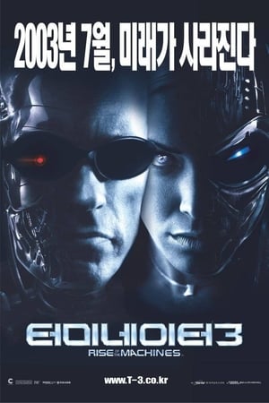Poster 터미네이터 3: 라이즈 오브 더 머신 2003