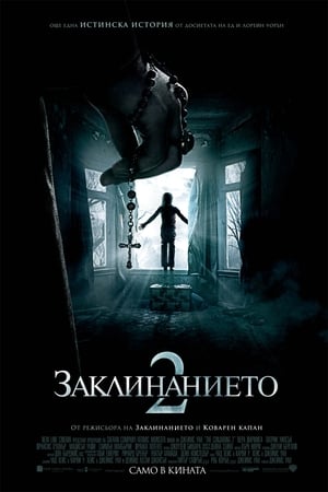 Image Заклинанието 2