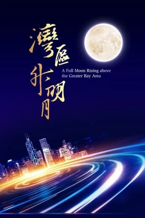 Poster "Moon rises in the Bay Area" 2023 Greater Bay Area Film and Music Gala 2023