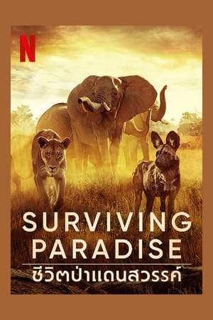 Image Surviving Paradise: ชีวิตป่าแดนสวรรค์