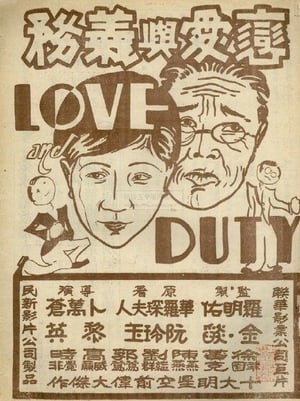 Poster 戀愛與義務 1931