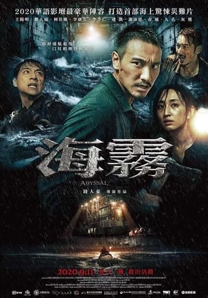 Télécharger 海霧 ou regarder en streaming Torrent magnet 