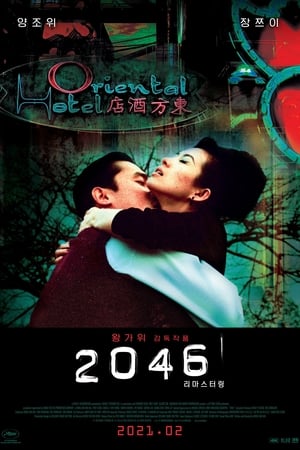 Poster 2046 2004