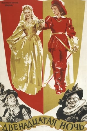 Poster Двенадцатая ночь 1955