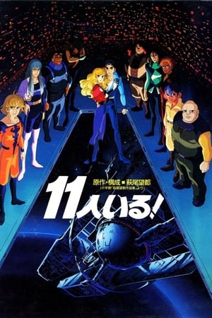 Poster Juuichinin Iru! 1986