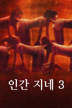 Image 인간 지네 3