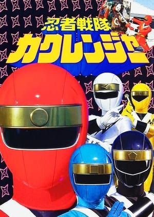 Image Ninja Sentai Kakuranger