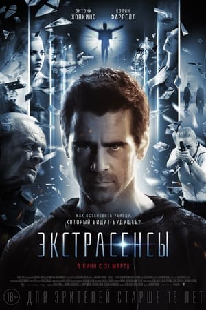 Poster Экстрасенсы 2015